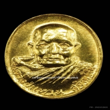 เหรียญหลวงปู่แหวนรุ่นถิ่นกำเนิดปี2520เนื้อทองคำ