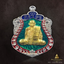 เหรียญเสมามงคล 7 รอบ พ่อท่านเขียว เงินลงยาเขียวหน้ากากทองคำ