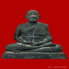 พระบูชารุ่นแรกหลวงปู่พริ้งวัดบางปะกอก ปีพ.ศ.2514