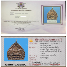 เหรียญเจ้าสัว รุ่นแรก หลวงปู่บุญ วัดกลางบางแก้ว เนื้อทองแดง