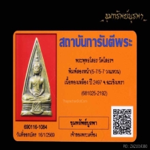 หลวงพ่อโสธร พระศก 57-57 สองหน้า ปี 2497 มีวงแหวน