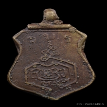 เหรียญหล่อปางสมาธิ วัดพระปฐมเจดีย์ เนื้อโลหะผสม ปี 2487