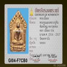 พระขุนแผนหลวงปู่ทิม วัดละหารไร่ บล็อกสอง ตะกรุดคู่ เนื้อชมพู