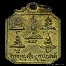 เหรียญรุ่นแรก ลพ.โบ้ย วัดมะนาว เนื้อฝาบาตร ปี08 จ.สุพรรณบุรี