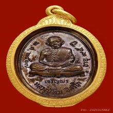 เหรียญเจริญพรล่างหลวงปู่ทิม สวยแชมป์โลกผิวรมมันปู
