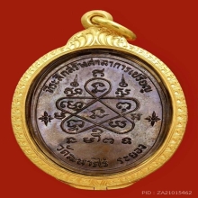 เหรียญเจริญพรล่างหลวงปู่ทิม สวยแชมป์โลกผิวรมมันปู