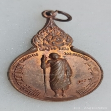 เหรียญยืนรวมใจ หลวงปู่แหวน สุจิณโณ ปี 2518