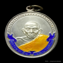 เหรียญหลวงพ่อเอีย วัดบ้านด่าน รุ่นบารมีปกเกล้า รัชกาลที่5