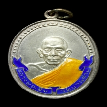 เหรียญหลวงพ่อเอีย วัดบ้านด่าน รุ่นบารมีปกเกล้า รัชกาลที่5