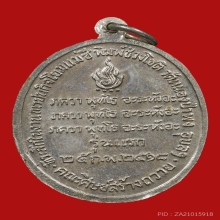 เหรียญรุ่นแรก หลวงพ่อชา วัดหนองป่าพง จ.อุบลราชธานี 