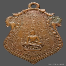 เหรียญพระอาจารย์ฉ่ำ รุ่นแรก สร้าง2468