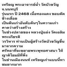 เหรียญพระอาจารย์ฉ่ำ รุ่นแรก สร้าง2468