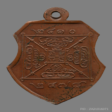 เหรียญหลวงพ่อพริ้ง วัดวรจันทร์  รุ่นเเรก  ปี2478