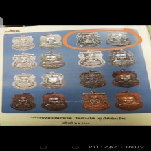 หลวงปู่ทวด รุ่นใต้ร่มเย็น หน้าเลื่อนหลังเลื่อน ท็อปสุด ปี 26