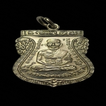 หลวงปู่ทวด รุ่นใต้ร่มเย็น หน้าเลื่อนหลังเลื่อน ท็อปสุด ปี 26