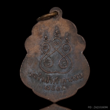 เหรียญรุ่นเเรกหลวงพ่อสงฆ์ จนฺทสโร วัดเจ้าฟ้าศาลาลอย