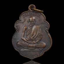 เหรียญรุ่นเเรกหลวงพ่อสงฆ์ จนฺทสโร วัดเจ้าฟ้าศาลาลอย