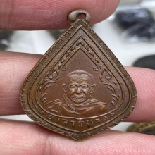 เหรียญหยดน้ำ หลวงพ่อจง วัดหน้าต่างนอก