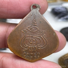 เหรียญหยดน้ำ หลวงพ่อจง วัดหน้าต่างนอก