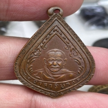 เหรียญหยดน้ำ หลวงพ่อจง วัดหน้าต่างนอก