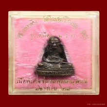 รูปหล่อหลวงพ่อพริ้ง วัดโบสถ์โก่งธนู จ.ลพบุรี ปี2521