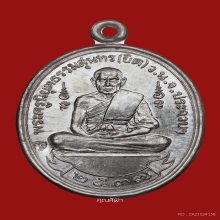 เหรียญอธิษฐานจิตนั่งเต็มองค์ หลวงพ่อยิด