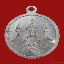 เหรียญอธิษฐานจิตนั่งเต็มองค์ หลวงพ่อยิด