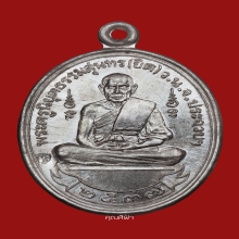 เหรียญอธิษฐานจิตนั่งเต็มองค์ หลวงพ่อยิด