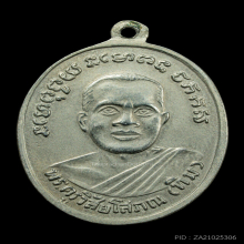 เหรียญหลวงปู่ทวดสิบขีด