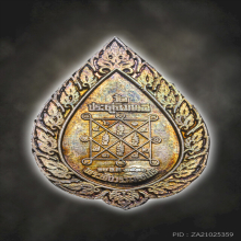 หลวงปู่โต๊ะ เหรียญพัดยศเล็ก เนื้อเงิน สวยมาก