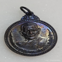 เหรียญวัดป่าเจริญธรรม หลวงปู่แหวน สุจิณโณ ปี 2517 