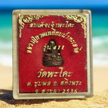 รูปหล่อสมเด็จเจ้าพะโคะ หลวงปู่ทวด วัดพะโคะ ปี 2536 รุ่น 411