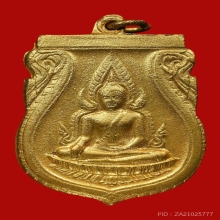 เหรียญ พระพุทธชินราช กะไหล่ทอง กรรมการ