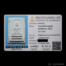 พระสมเด็จ พิมพ์มีหน้ามีตา พระครูมูล วัดสุทัศน์ฯ ปี 2495