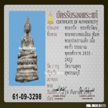 หลวงพ่อเนียม พิมพ์พระประธาน เนื้อตะกั่ว วัดบ้านสูตร