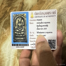 พระสมเด็จบางขุนพรหม ๐๙ พิมพ์ใหญ่