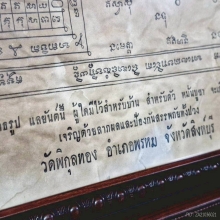 ยันต์พระพุทธ หลวงพ่อแพ วัดพิกุลทอง สิงห์บุรี