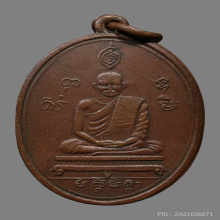 เหรียญหลวงพ่อปาน วัดบางนมโค  ออกวัดอลงกรณ์ ปี2484 