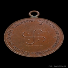 เหรียญรุ่นแรก หลวงพ่อโอภาสี ปี 2495 พิมพ์ยันต์กลาง