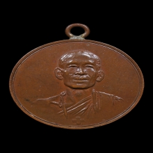 เหรียญรุ่นแรก หลวงพ่อโอภาสี ปี 2495 พิมพ์ยันต์กลาง