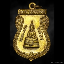 เหรียญเสมา หลวงพ่อโสธร ปี09 ทองแดงกะไหล่ทอง