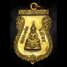 เหรียญเสมา หลวงพ่อโสธร ปี09 ทองแดงกะไหล่ทอง