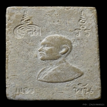 พระสมเด็จแพพัน ปี2510 หลวงพ่อแพ วัดพิกุลทอง สิงห์บุรี