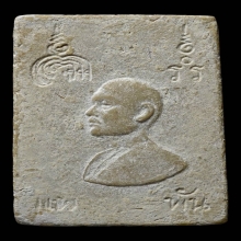 พระสมเด็จแพพัน ปี2510 หลวงพ่อแพ วัดพิกุลทอง สิงห์บุรี