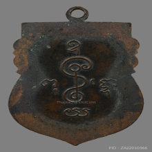 เหรียญหลวงพ่อเงินวัดดอนยายหอม