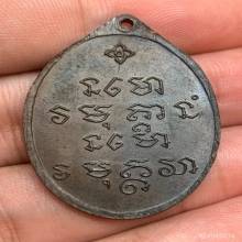 เหรียญรุ่น 7 อจ.ฝั้น เนื้อทองแดง สวย