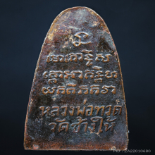 ลพ.ทวด วัดเอี่ยม ปี06 หางแตก