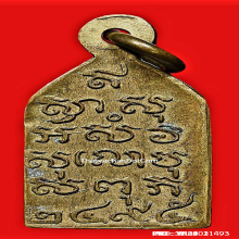 พระไพรีพินาศปี95 บล็อกนิยมจมูกโด่งเนื้อฝาบาตรกะไหล่ทองเดิมๆ