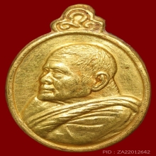 เหรียญเม็ดแตงทองคำหลวงปู่แหวน วัดดอยแม่ปั๋งผูกพัทธสีมาปี2521