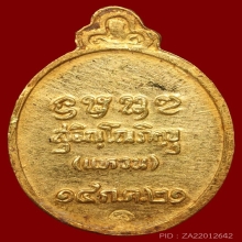 เหรียญเม็ดแตงทองคำหลวงปู่แหวน วัดดอยแม่ปั๋งผูกพัทธสีมาปี2521